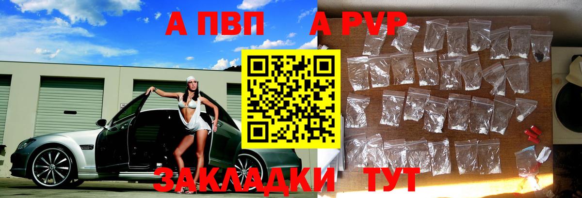 Черкесск  Альфа ПВП  A-PVP кристаллы  Alfa_PVP Crystall  Вход с VPN  Альфа ПВП кристаллы 