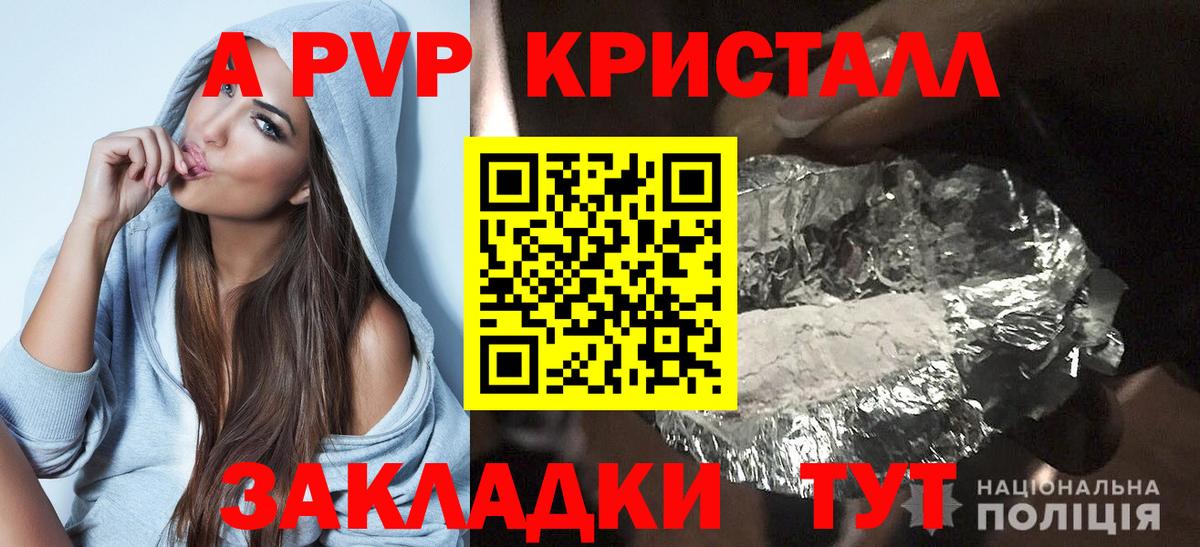 APVP Crystall Черкесск