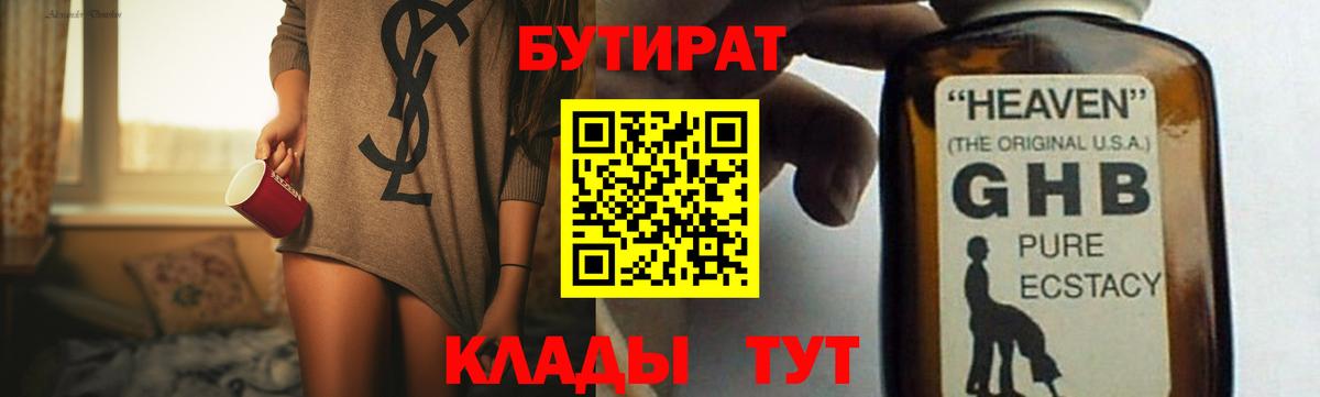 БУТИРАТ BDO  Вход с VPN  Бутират  Черкесск 