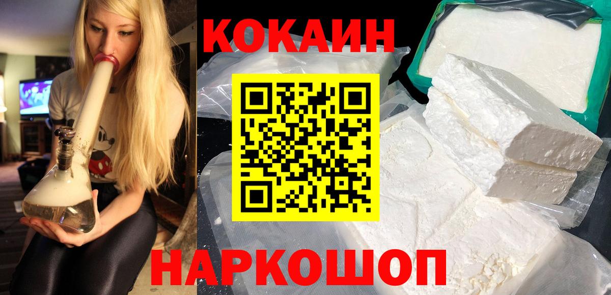  КОКАИН Черкесск