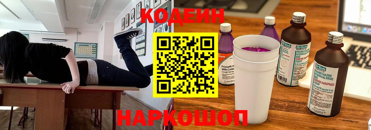 продажа наркотиков  Кодеиновый сироп Lean напиток Lean (лин)  Кодеин напиток Lean (лин)  Вход с VPN  Черкесск 