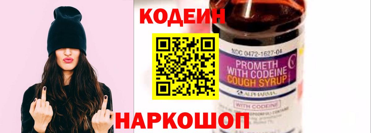 Кодеин Purple Drank Черкесск