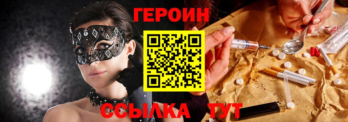 Героин VHQ Черкесск