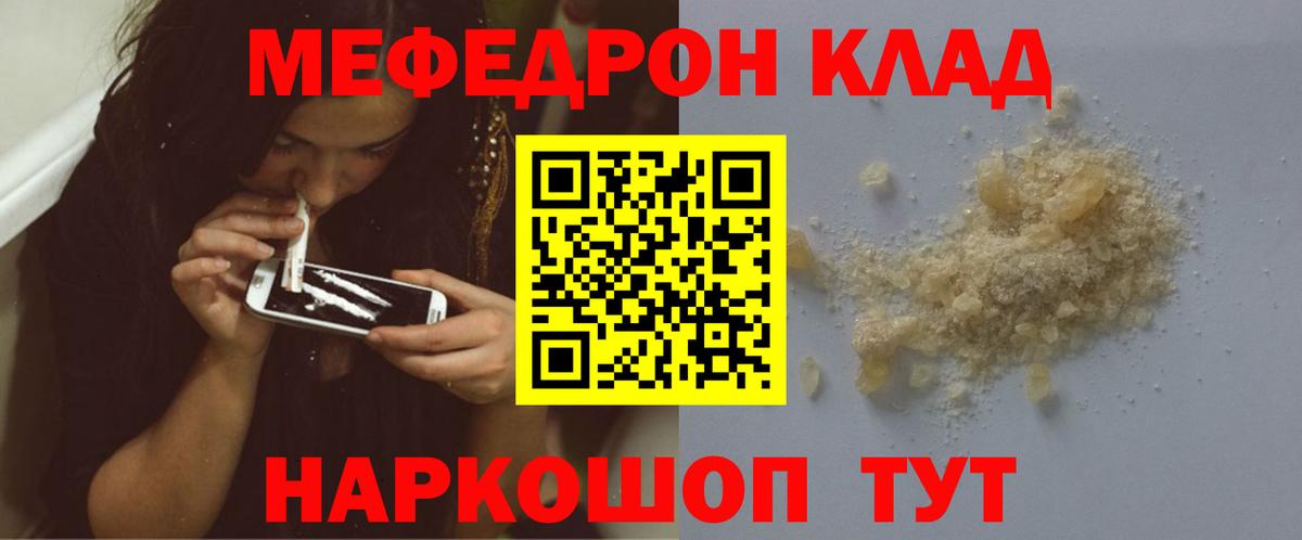 МЕФ мука  Вход с VPN  Меф  Меф мука  где купить наркотик  Черкесск 