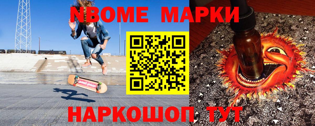 Марки 25I-NBOMe 1,8мг Черкесск